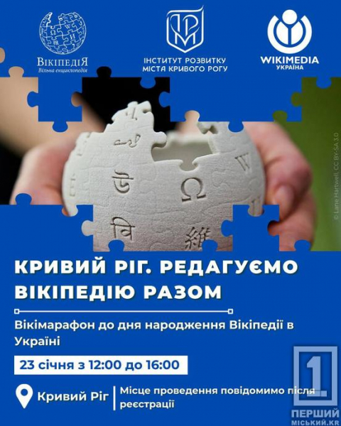 «Кривий Ріг. Редагуємо «Вікіпедію разом»: молодь навчилася формувати історію міста на онлайн-сторінках3