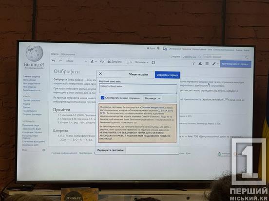 «Кривий Ріг. Редагуємо «Вікіпедію разом»: молодь навчилася формувати історію міста на онлайн-сторінках2