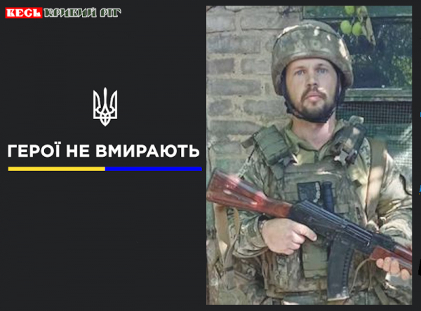 Максим Кудін з Кривого Рогу віддав життя за Україну