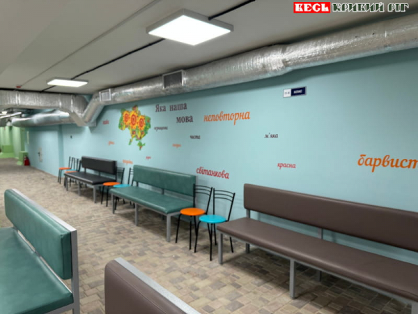 Укриття Петрівського ліцею відремонтував Метінвест Кривий Ріг