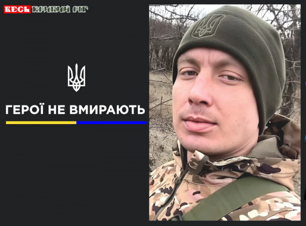 Микола Нікітін з Криворізького району віддав життя за Україну