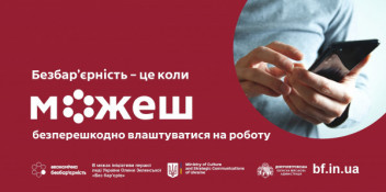 На Дніпропетровщині люди з інвалідністю можуть отримати допомогу з працевлаштуванням через Кар’єрний центр0