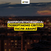 На Дніпропетровщині відновили електропостачання після аварії0