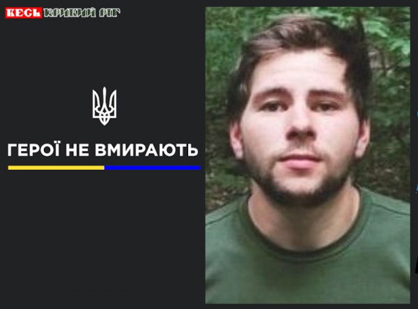 На фронті поліг Олександр Білий з Кривого Рогу