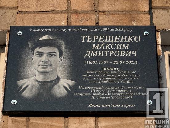 Нагадування про ціну щоденної боротьби України за незалежність: у КГ №108 відкрили пам’ятні меморіали Максиму Терещенку та Денису Тимченку3