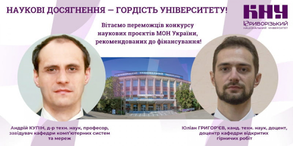 Андрій Крупін та Юліан Григор&rsquo;єв з Криворізького національного університету