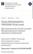 Олександра Ганжу призначено головою Дніпропетровської ОВА0