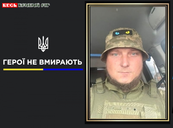 Павло Хорольський з Криворізького району віддав життя за Україну