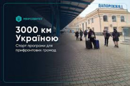 Програмою «3000 кілометрів Україною» скористалися вже 420 тисяч людей0