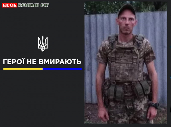 Руслан Сіляєв з Криворізького району віддав життя за Україну