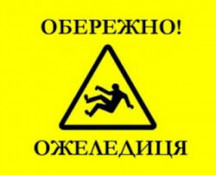 Слизько й волого: синоптики попереджають про небезпечну погоду на Дніпропетровщині0