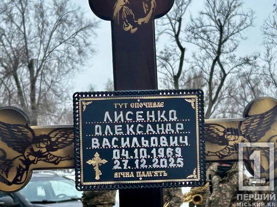 Турботливий наставник і професійний водій: Кривий Ріг віддав шану полеглому герою Олександру Лисенку2