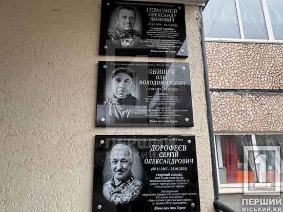 У пам’яті містян назавжди: у Криворізькій гімназії №94 відкрили меморіальні дошки трьом полеглим Героям1