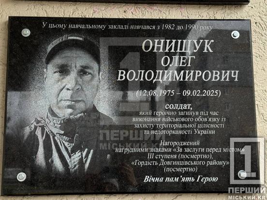 У пам’яті містян назавжди: у Криворізькій гімназії №94 відкрили меморіальні дошки трьом полеглим Героям7