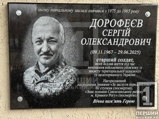 У пам’яті містян назавжди: у Криворізькій гімназії №94 відкрили меморіальні дошки трьом полеглим Героям9