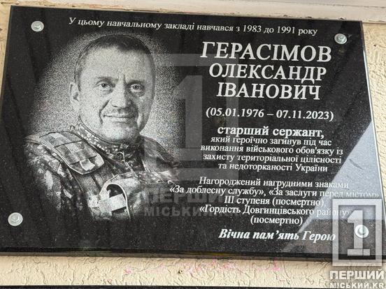 У пам’яті містян назавжди: у Криворізькій гімназії №94 відкрили меморіальні дошки трьом полеглим Героям8