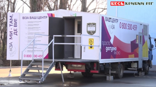 Мобільна Віза 22 січня прибуде на ПівдГЗК в Кривому Розі