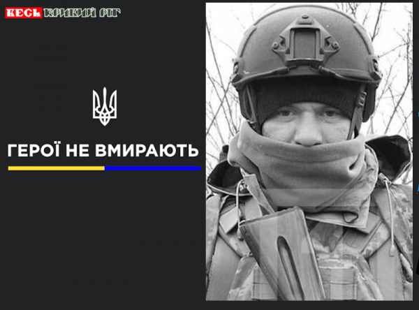 Олександр Воєвода з Кривого Рогу віддав життя за Україну