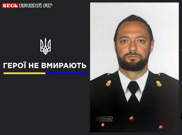 На Херсонщині поліг Андрій Моторний з Кривого Рогу