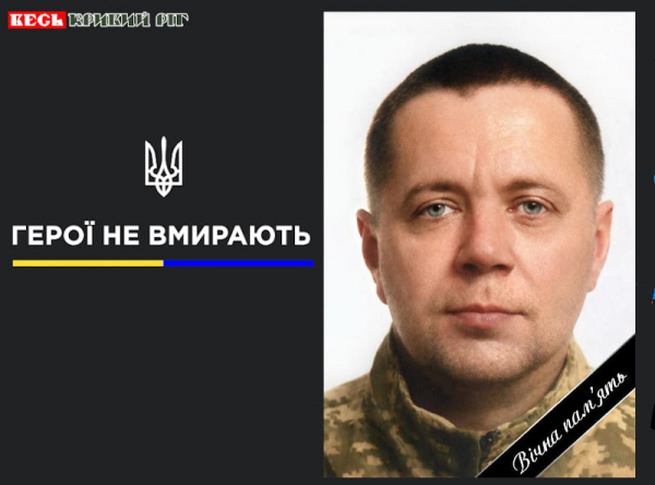 Олександр Амосов з Кривого Рогу віддав життя за Україну