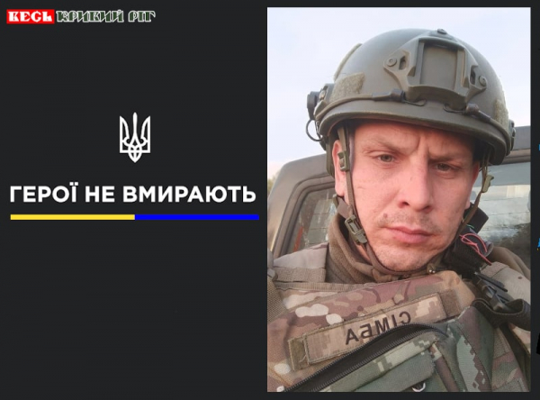 Олександр Яворський з Кривого Рогу віддав життя за Україну