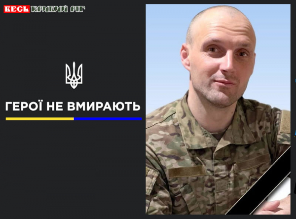 Едуард Пихтін з Кривого Рогу віддав життя за Україну