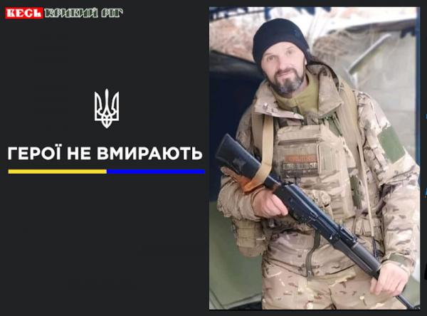 Володимир Овдієнко з Кривого Рогу віддав життя за Україну