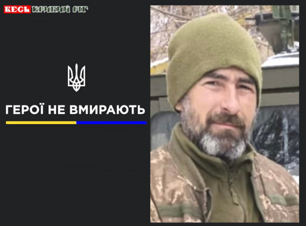 Євген Кришталь з Кривого Рогу віддав життя за Україну