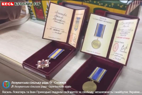 Нагороди В. Локатиря та І. Приходька (посмертно) вручили рідним в Криворізькому р-ні