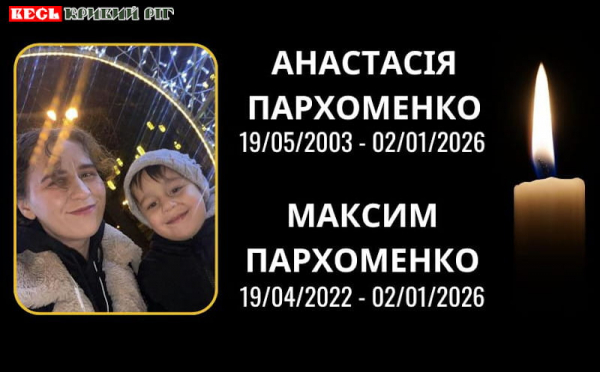 Анастасію та Масима Пархоменків поховають в Криворізькому районі