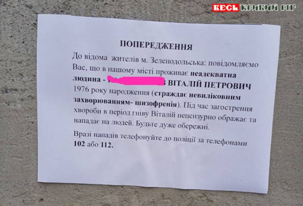 Образливі листівки в бік активіста з&rsquo;явились в Зеленодольську Криворізького р-ну