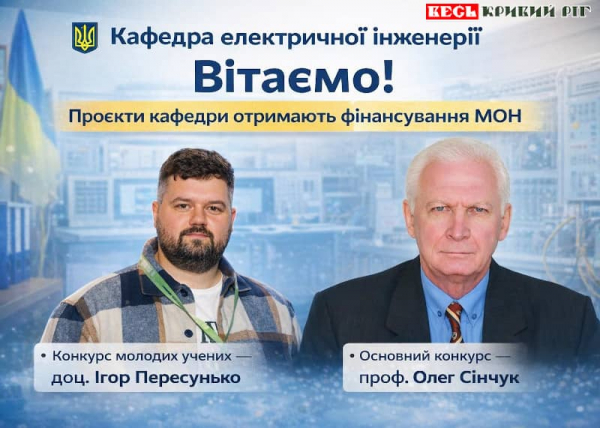Гранти МОН отримають вчені Криворізького національного університету