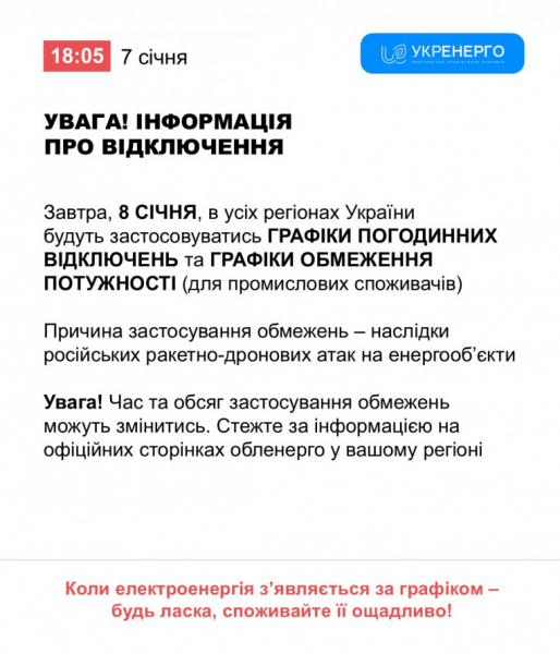 Відключення світла 8 січня у Кривому Розі: ГРАФІКИ від фахівців ДТЕК1