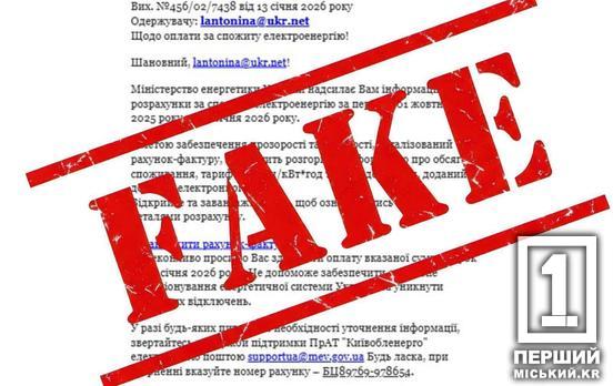 Виманюють кошти й дані: Міністерство енергетики застерегло громадян та бізнес від небезпечного «спаму»