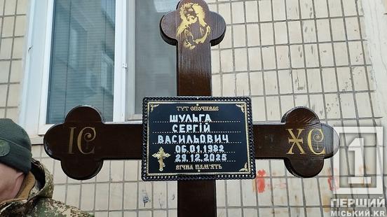 Втрата відважного захисника: у Кривому Розі відтепер спочиває Сергій Шульга2