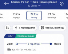 З 22 січня поїзд Кривий Ріг – Київ вирушатиме в дорогу за новим розкладом, а вже сьогодні деякі поїзди через негоду прибуватимуть на станції із суттєвими затримками0