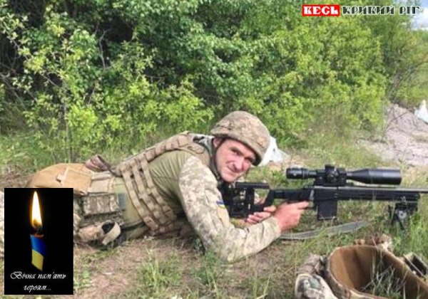 Андрій Олійник з Кривого Рогу віддав життя за Україну