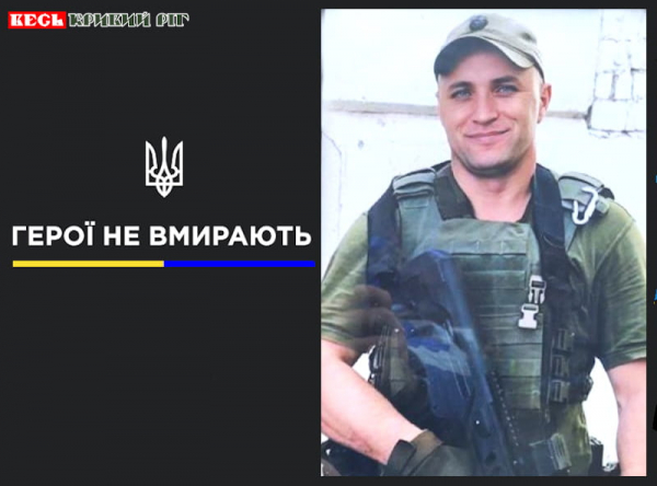 Руслан Бережний з Кривого Рогу віддав життя за Україну