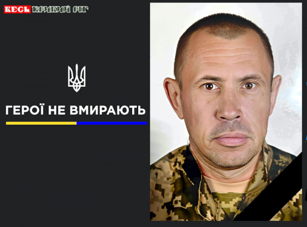 Андрій Глущенко з Криворізького району віддав життя за Україну