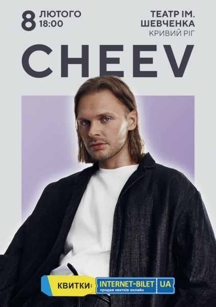 Афіша концерту CHEEV в Кривому Розі