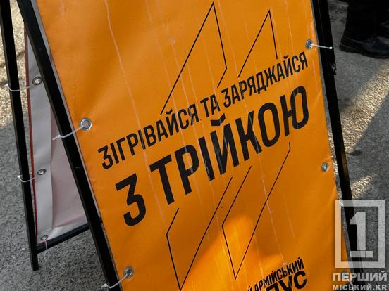 Енергія «Трійки» у Кривому Розі: ветерани 3-ї ОШБр приїхали зігріти й «зарядити» містян та їх гаджети3