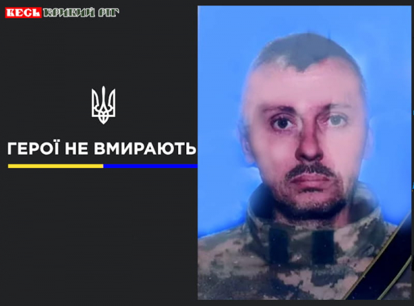 Ігор Назаренко з Кривого Рогу віддав життя за Україну