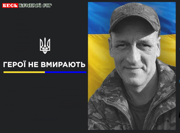 Ігор Стець з Кривого Рогу віддав життя за Україну