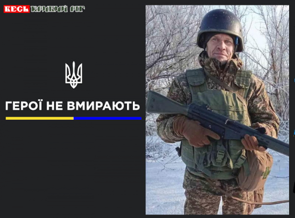 Ігор Труш з Криворізького району віддав життя за Україну