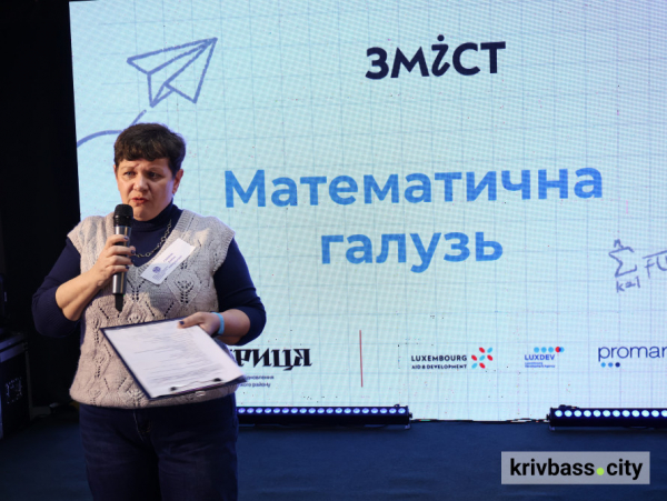 Як у Криворіжжі готуються до реформи старшої профільної школи: вчителі презентували курси для старшокласників3