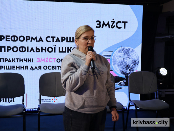 Як у Криворіжжі готуються до реформи старшої профільної школи: вчителі презентували курси для старшокласників1