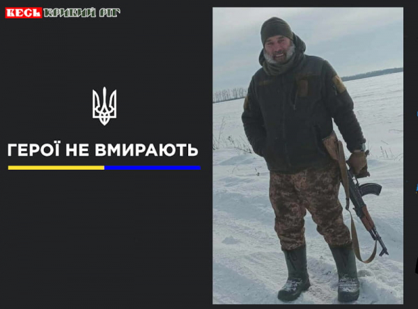 Яків Болот з Кривого Рогу віддав життя за Україну