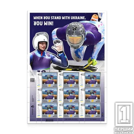 «Коли ти з Україною – ти перемагаєш!»: «Укрпошта» випустила марку на честь дискваліфікованого олімпійця Владислава Гераскевича1