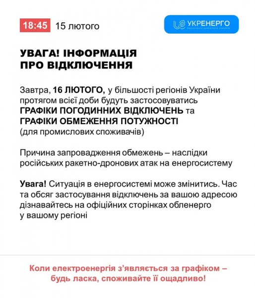 Кривий Ріг 16 лютого без світла: орієнтовні ГРАФІКИ відключень від ДТЕК1