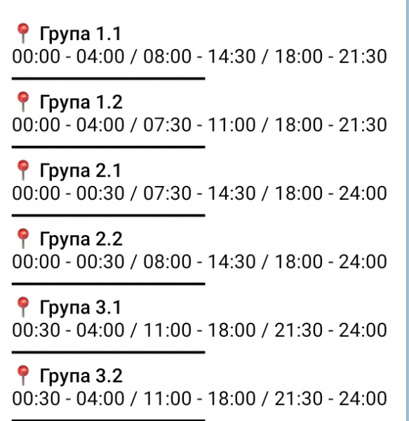 Кривий Ріг 16 лютого без світла: орієнтовні ГРАФІКИ відключень від ДТЕК2